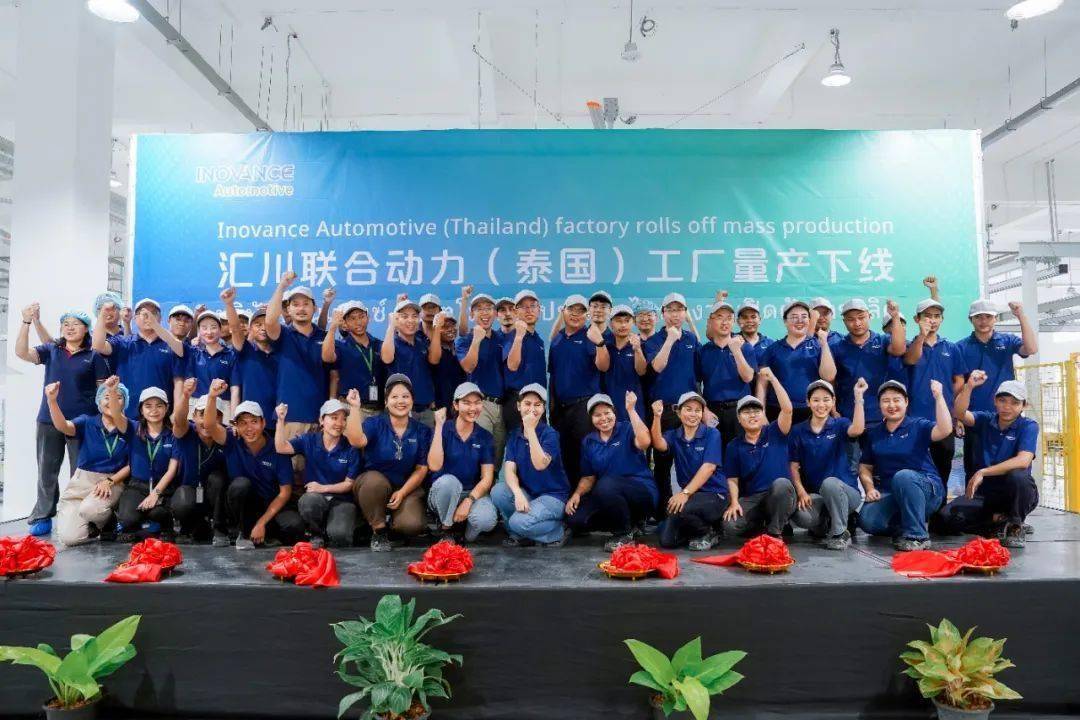 扬帆远航国际化，协同出海正当时——汇川联合动力泰国工厂正式投产