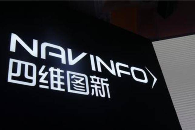 四维图新：与沃尔沃签署三年车联网采购框架协议
