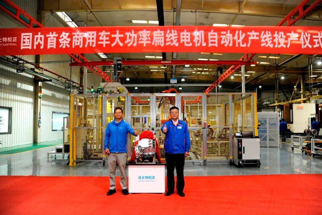 法士特松正：国内首条商用车大功率扁线电机自动化产线投产