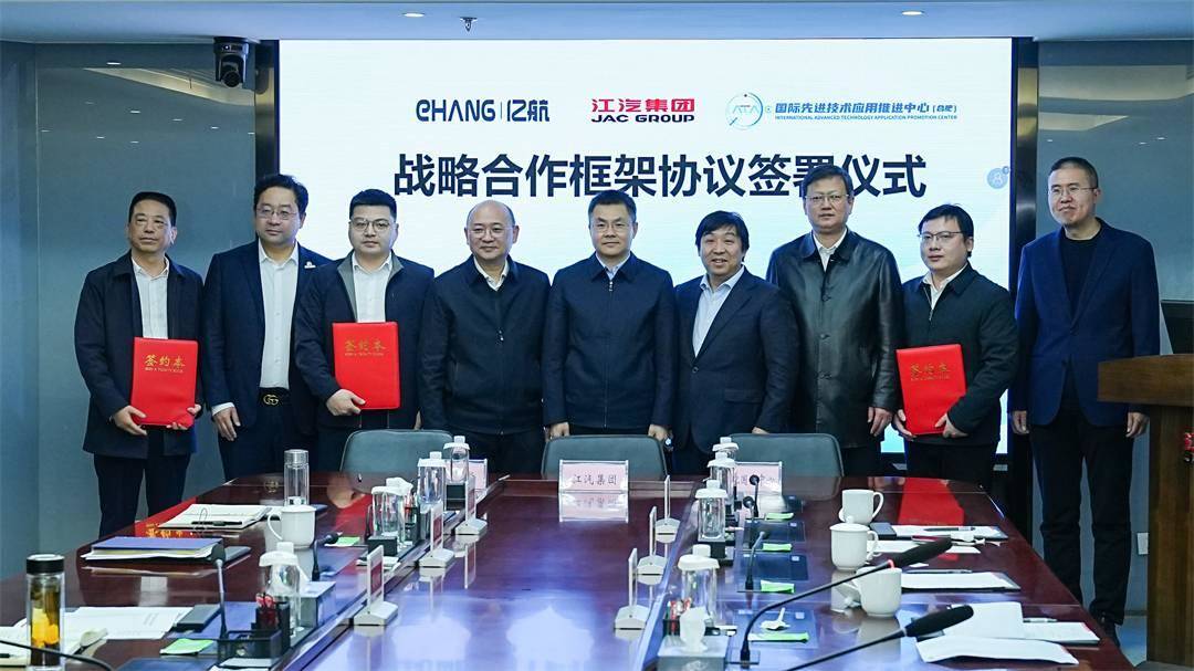 共建合肥低空产业园丨亿航智能、江淮汽车与国先控股三方成立合资公司