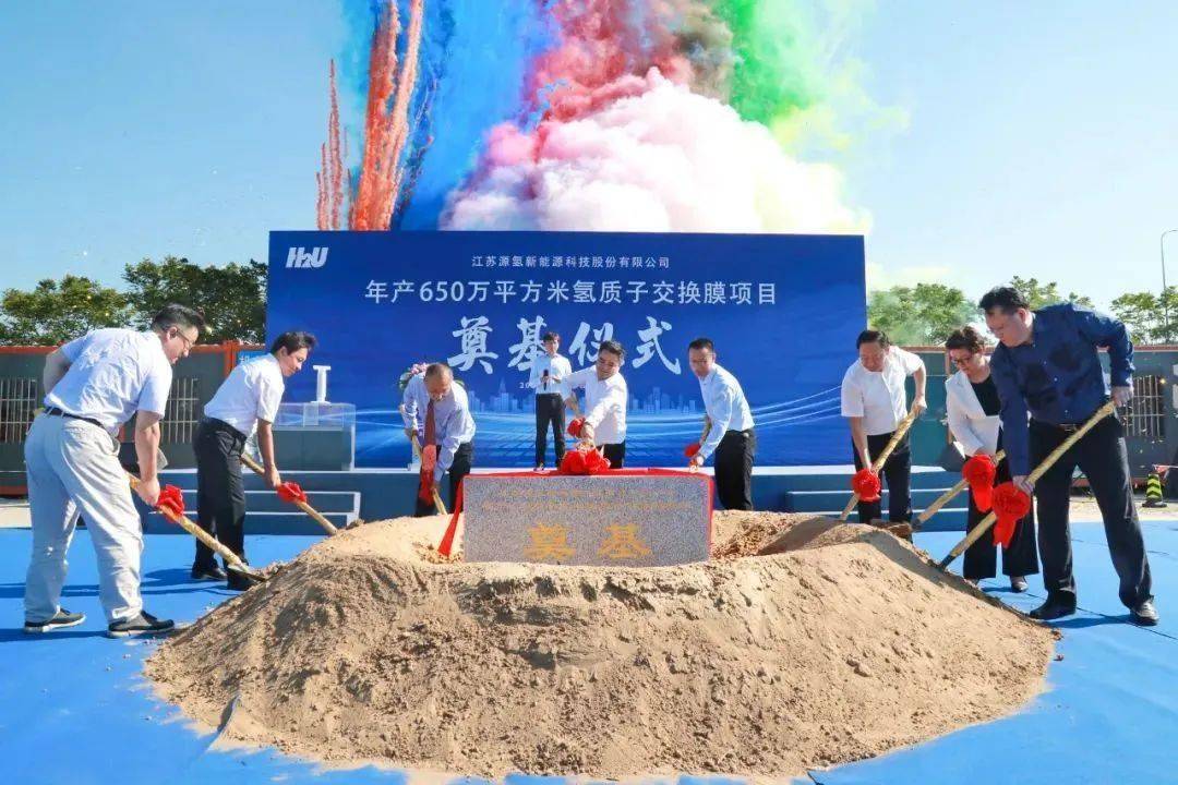 年产质子交换膜650万平米！江苏源氢新能源项目开工奠基