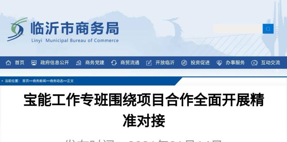 洽谈重组临沂生产基地 宝能集团抄底众泰汽车？