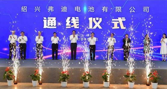 比亚迪绍兴新能源动力电池生产基地项目通线