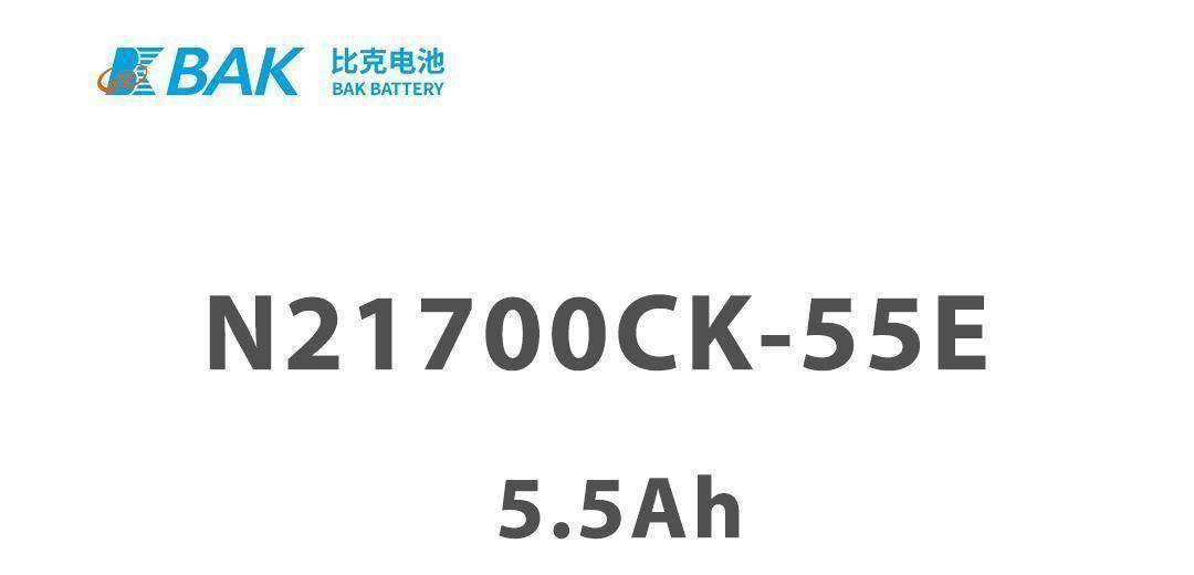比克电池 21700-5.5Ah 高容量电芯量产下线