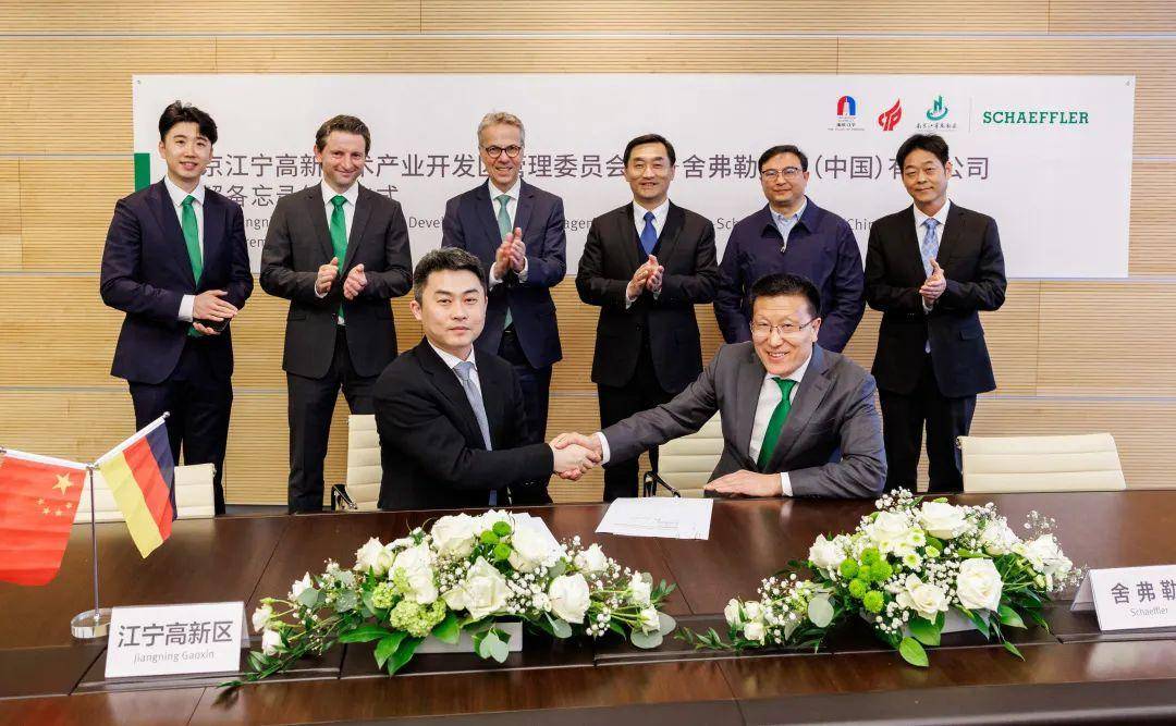 舍弗勒与南京江宁高新区签署谅解备忘录 加强可再生能源布局
