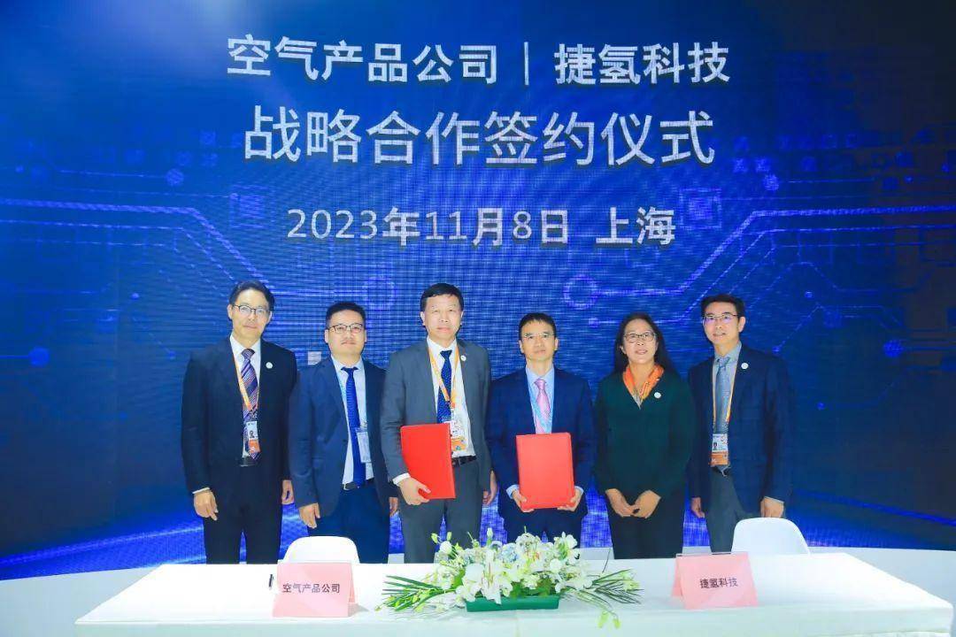 捷氢科技与空气产品公司达成战略合作 共推商业化进程