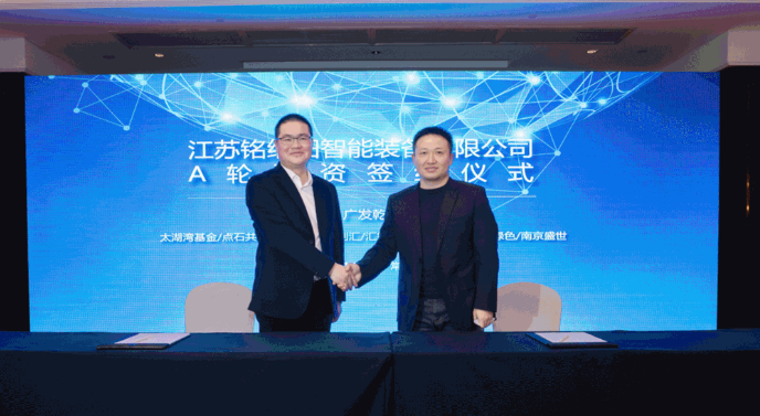 铭纳阳完成A轮8000万融资