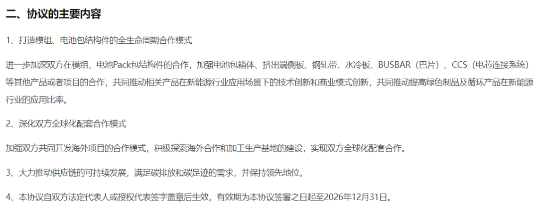 宁德时代与长盈精密、科达利战略合作电池结构件供应