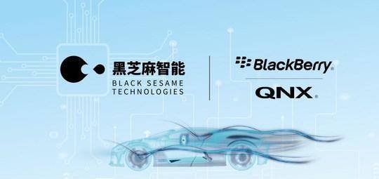 黑芝麻智能与BlackBerry QNX合作,打造安全可靠的自动驾驶平台