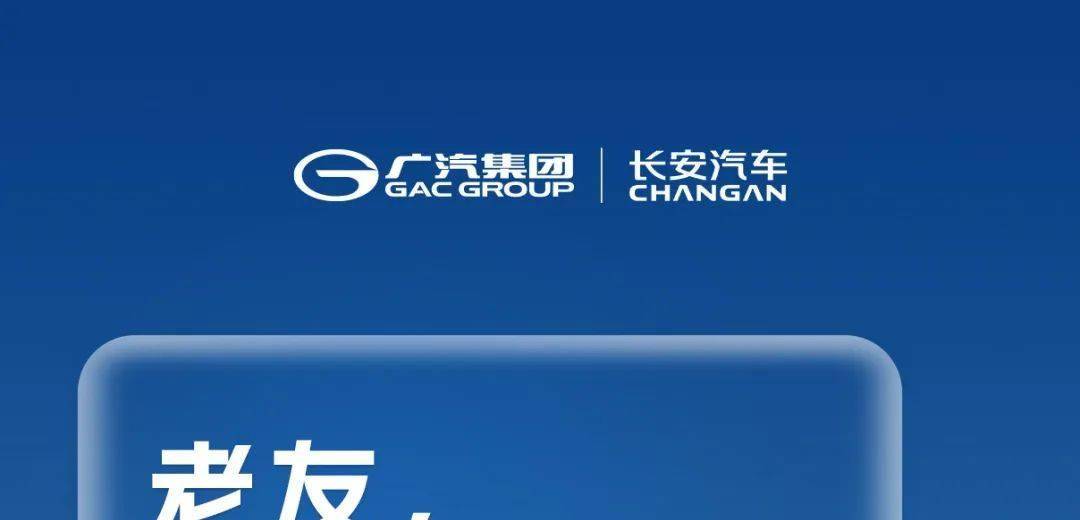 广汽与长安签订战略合作框架协议
