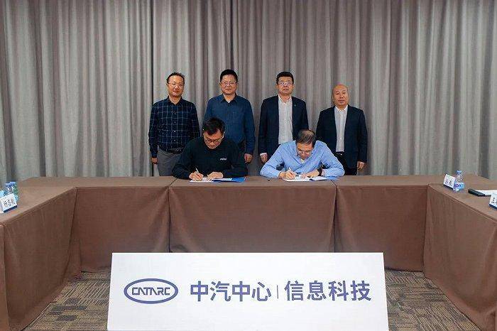 博泰车联网与中汽信科开展战略合作，共同推进车联网业务创新发展