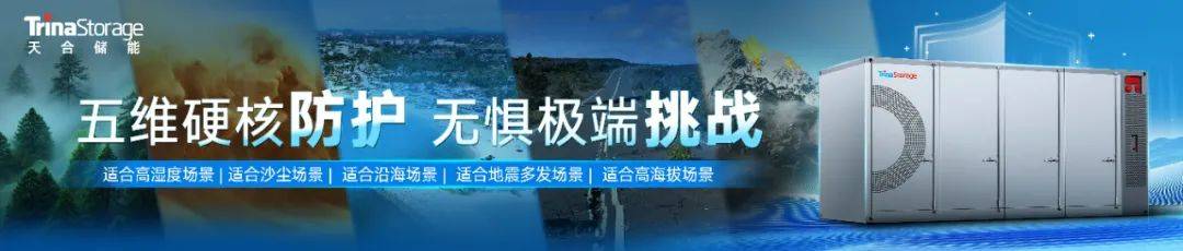 再获大单！天合储能独揽中海油重磅储能项目！
