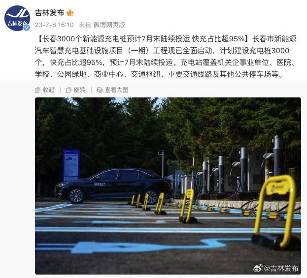 吉林长春市3000个新能源充电桩预计7月末陆续投运