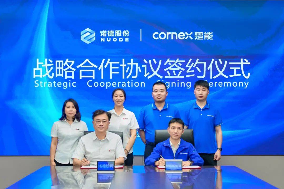 16万吨！楚能与诺德股份签订铜箔长期合作协议