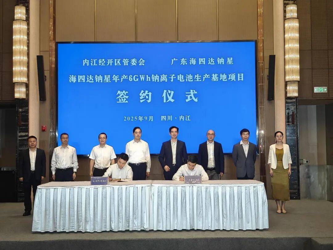 海四达钠星6GWh钠电池生产基地落子内江,普利特集团领航开启钠电新纪元!