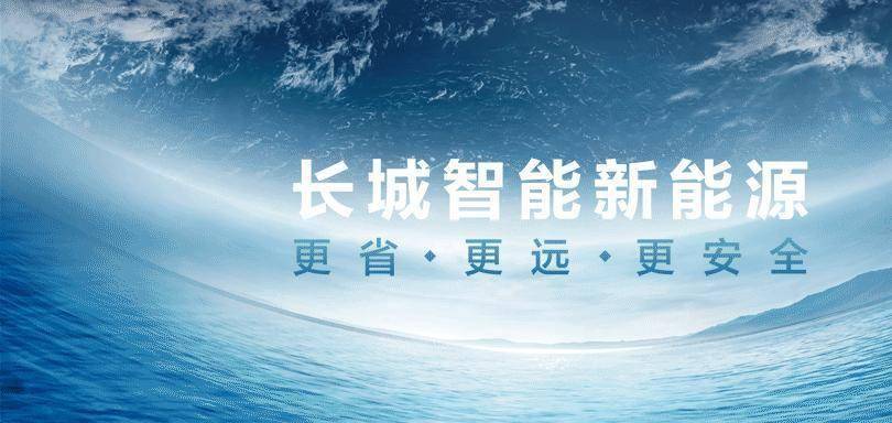 长城汽车5月销售超10万辆 新能源与海外销量均创历史新高