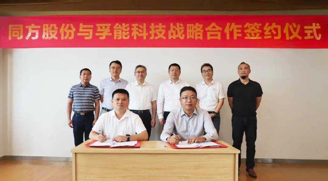 共筑产业新生态 孚能科技与同方股份签署战略合作协议