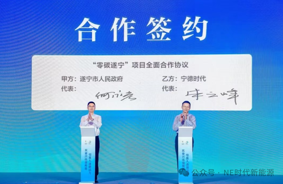 【NE快讯】宁德时代与遂宁市人民政府签署零碳战略合作协议；杉杉科技与IMERYS达成战略合作；亿纬锂能匈牙利基地机电设备正式进场