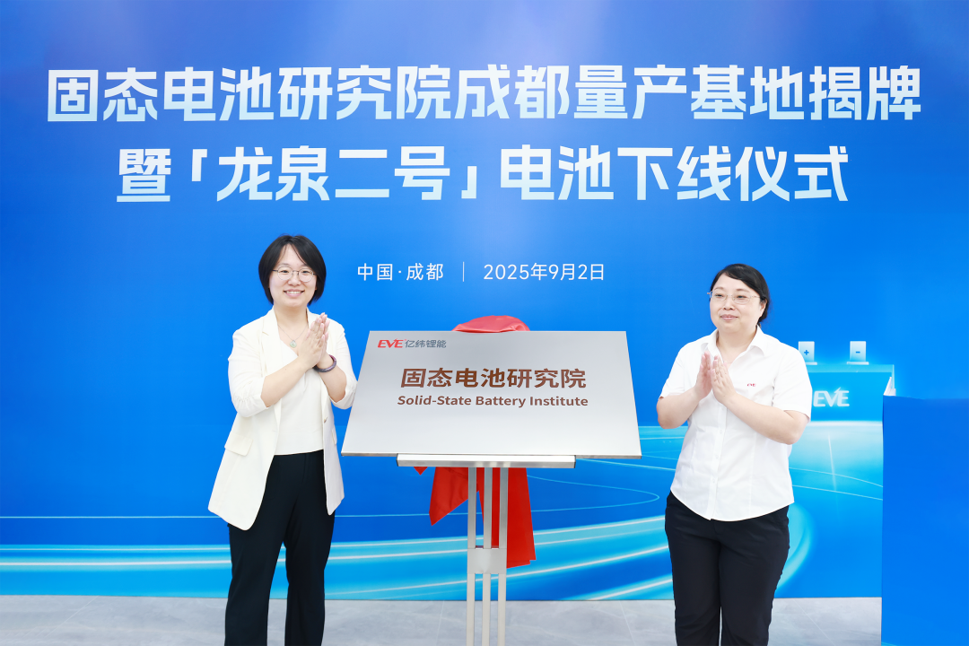 亿纬锂能固态电池成都量产基地揭牌，全固态电池商业化迈出关键一步