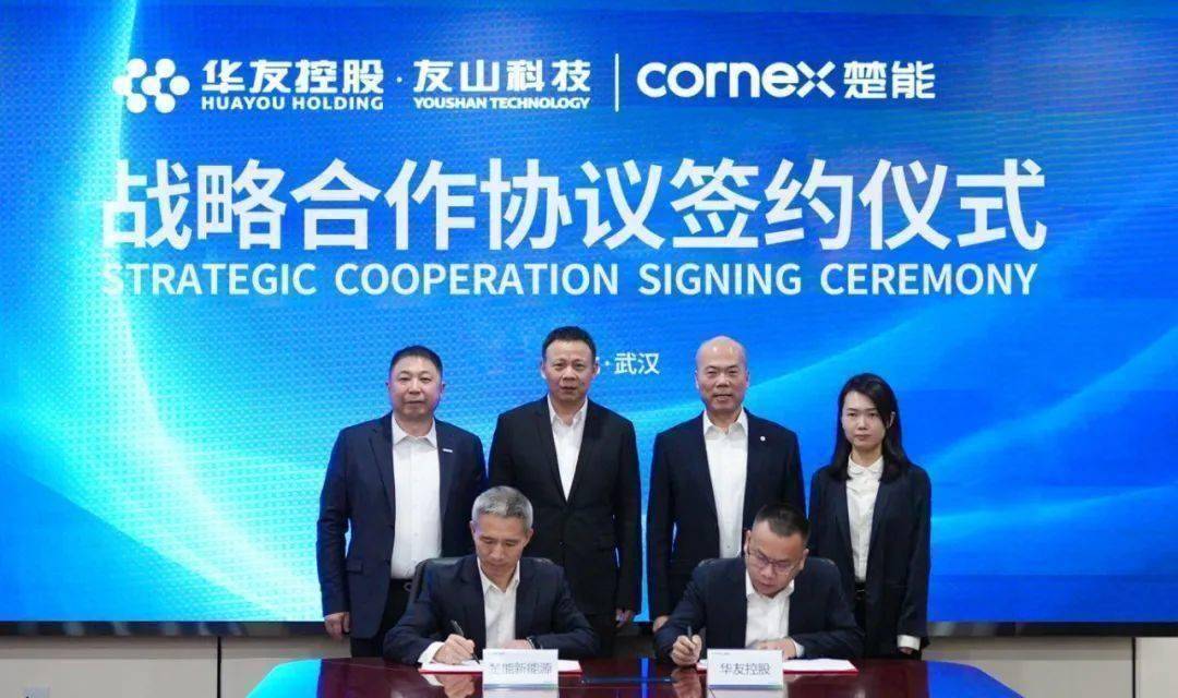 楚能新能源与华友控股集团签署战略合作协议