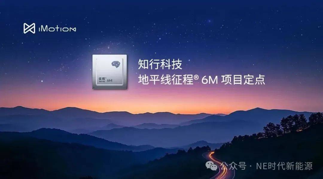 【NE快讯】知行科技再获某头部自主品牌地平线J6M方案项目定点；宝马首次实车测试全固态电池；中国汽研与引望签署战略合作协议