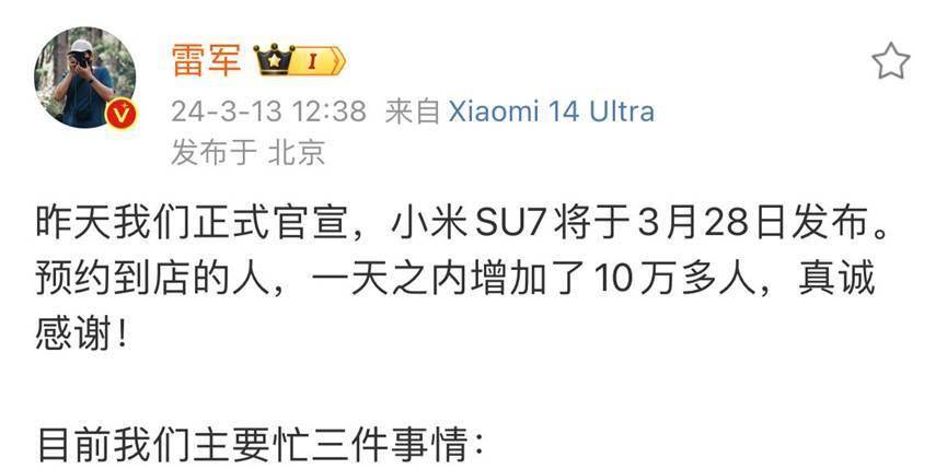 小米汽车预约到店人数一天增加超10万人