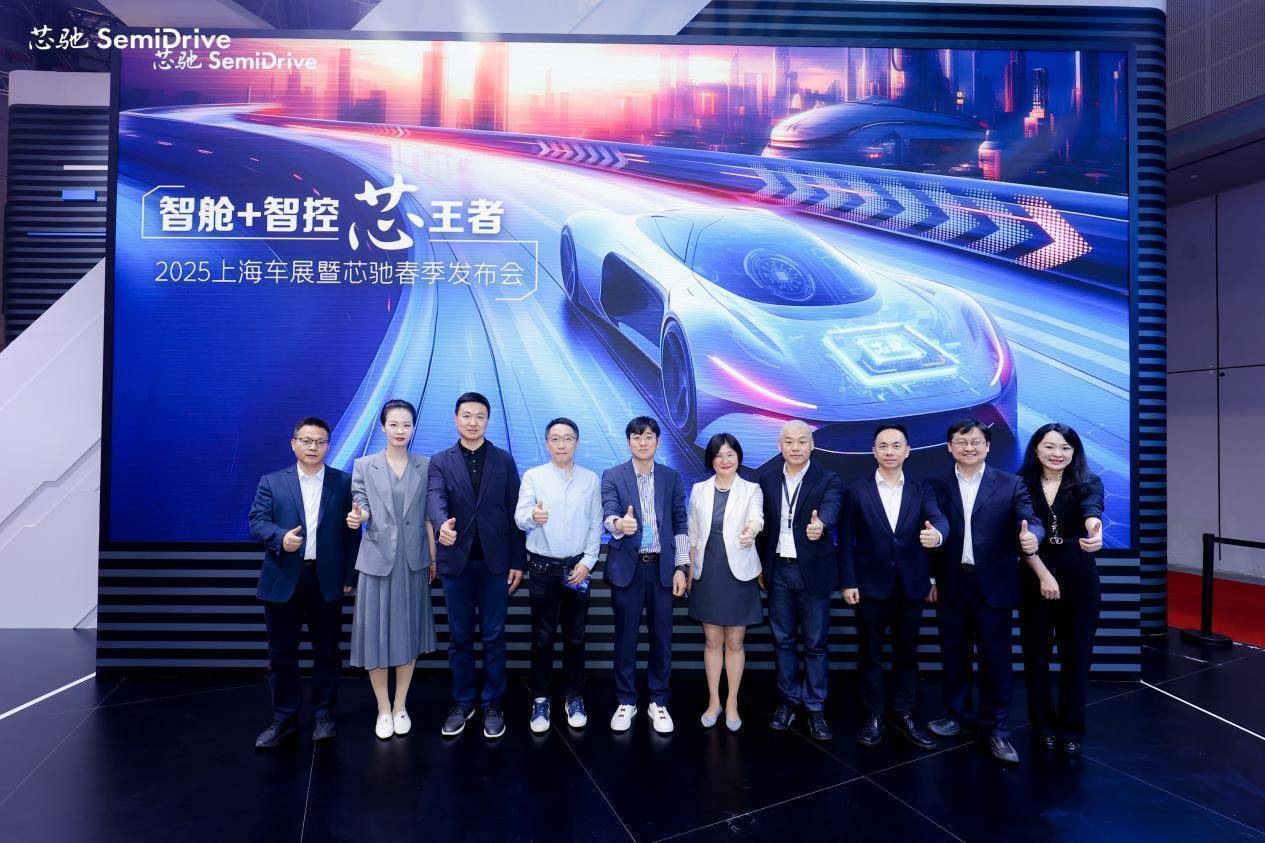 芯驰科技 2025 上海车展发布会：智舱与智控「芯」王者的进阶之路