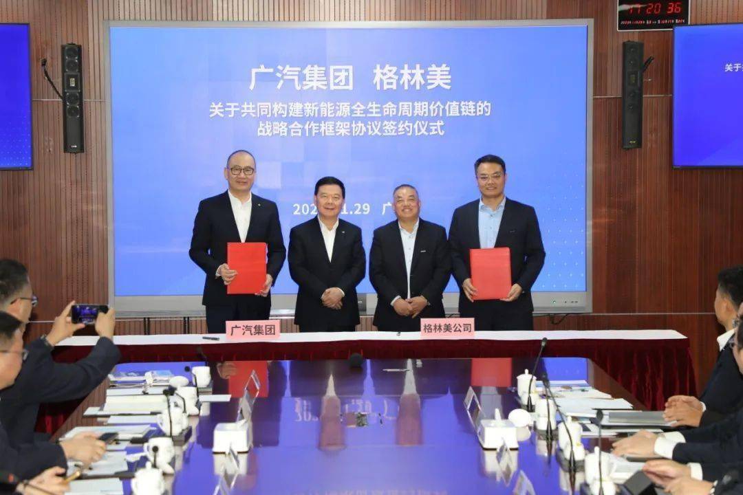 广汽集团与格林美签署战略合作协议