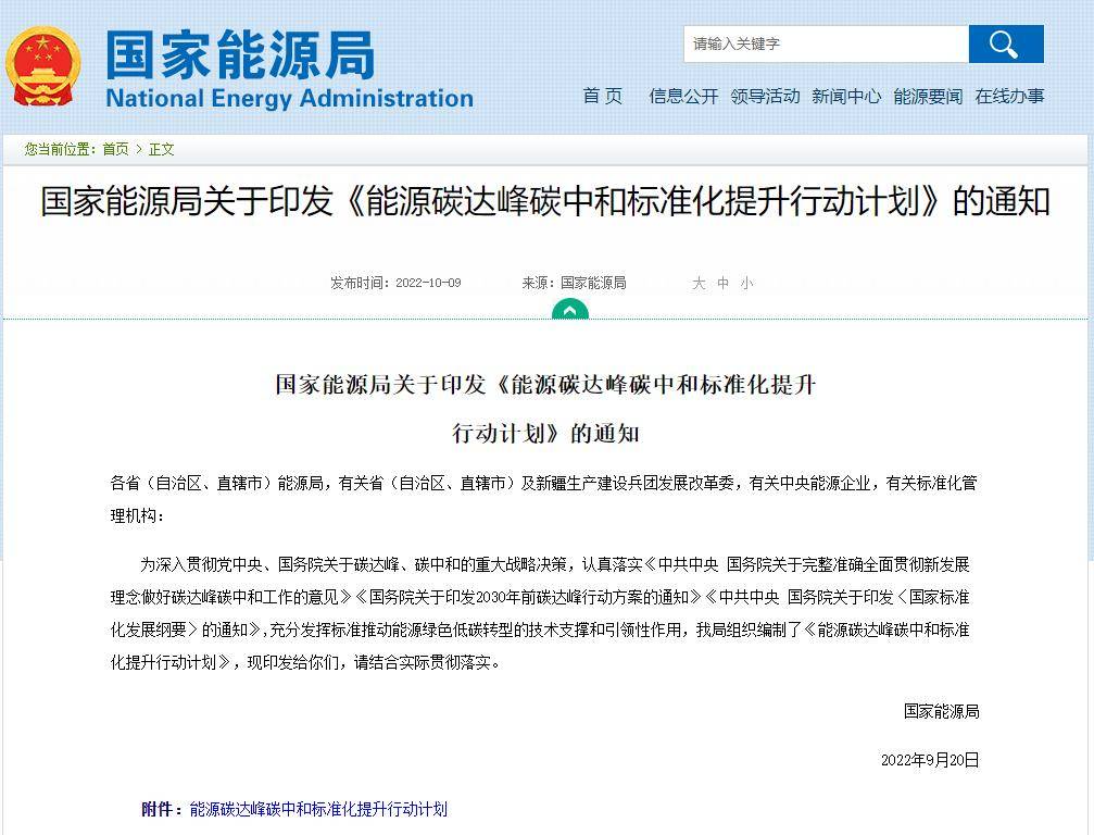 国家能源局：有力支撑大型风电光伏基地、分布式能源等开发建设、并网运行和消纳利用