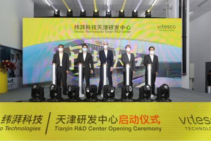 纬湃科技天津研发中心正式投入使用