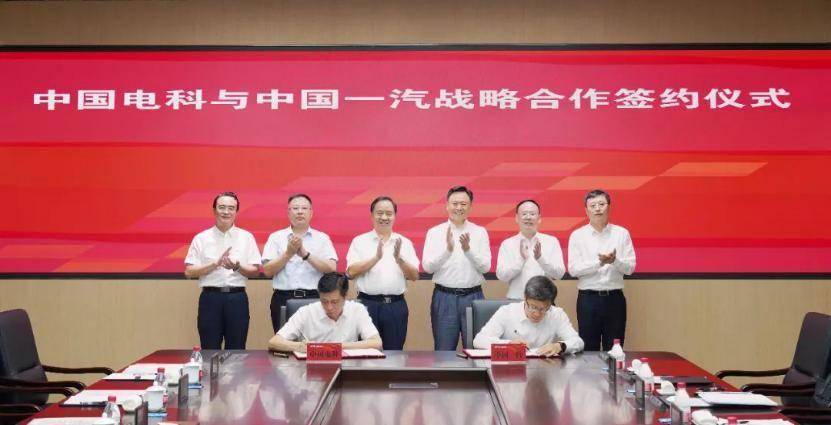 中国电科合作中国一汽 开展汽车芯片、第三代半导体器件、汽车智能网联等技术攻关和产品研发
