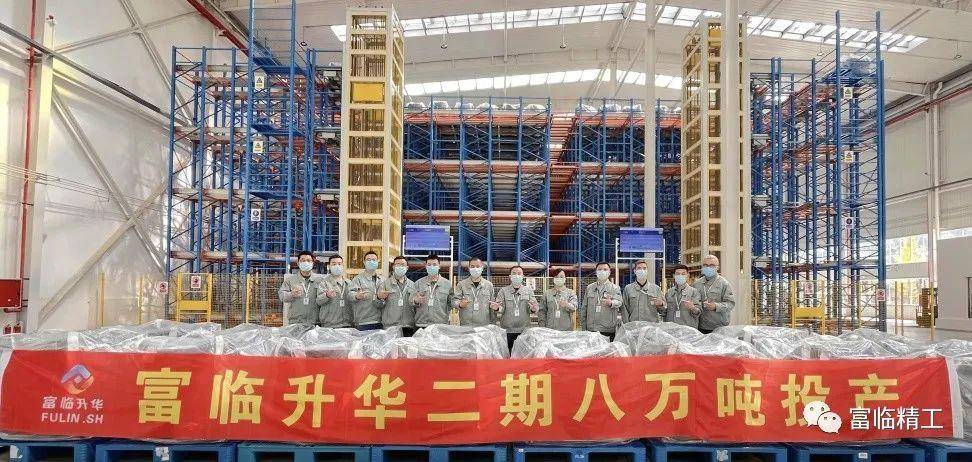  富临精工射洪磷酸铁锂项目二期8万吨竣工投产、一期6万吨升级满产！