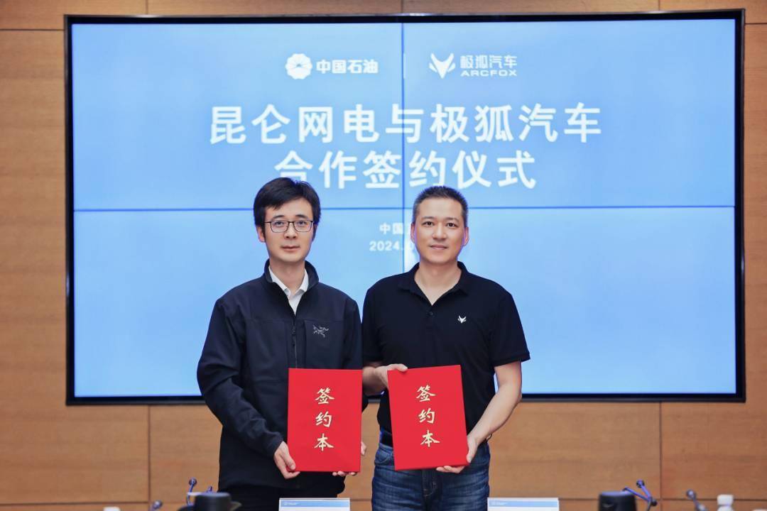 极狐X中石油昆仑网电：共建能源网络，赋能美好出行