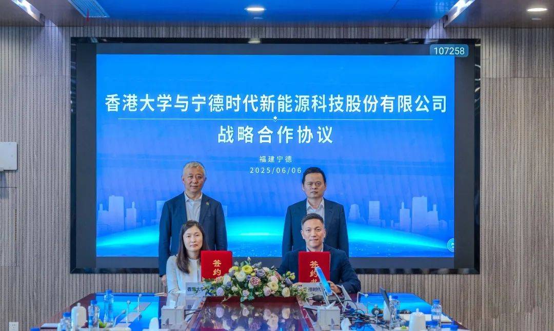 宁德时代与香港大学达成战略合作，共建零碳未来创新中心