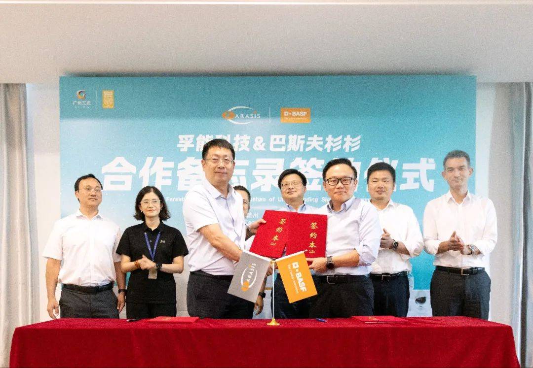 巴斯夫杉杉与孚能科技签署战略合作框架协议