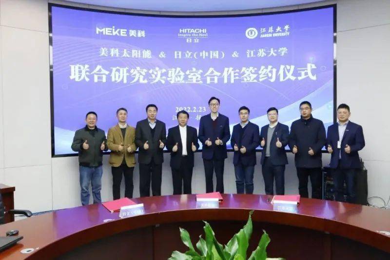 布局光伏、氢能等新能源！美科股份与日立（中国）签订战略合作协议