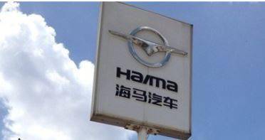 海马汽车：公司水制氢与高压加氢一体化实验装置项目建设完成