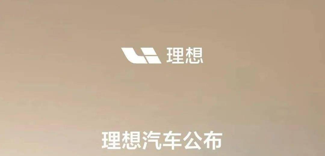 理想汽车：历时8年，实现千亿营收、百亿盈利