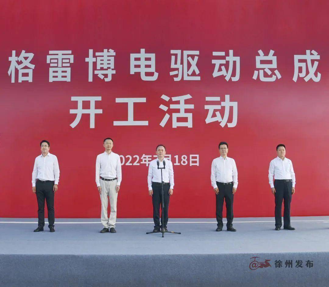 格雷博电驱动总成项目开工 53亿元