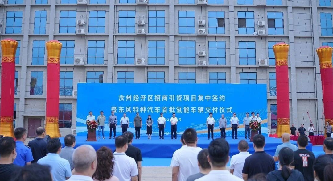 东风特种汽车首批氢能车辆正式交付汝州经开区，签约氢能交通项目