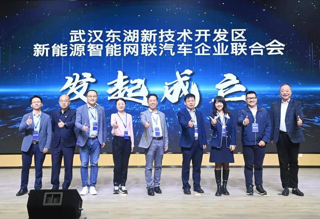 武汉东湖高新区新能源智能网联汽车企业联合会成立，蔚能与行业伙伴一同推动新能源智能网联产业发展