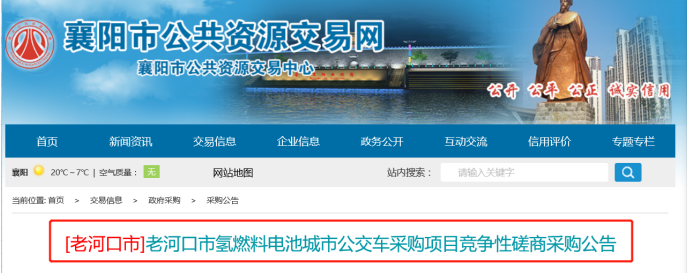 10辆2000万，湖北老河口发布氢燃料公交采购公告
