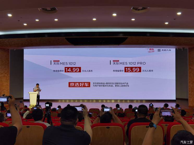 售价14.99万元起 天际汽车ME5正式上市