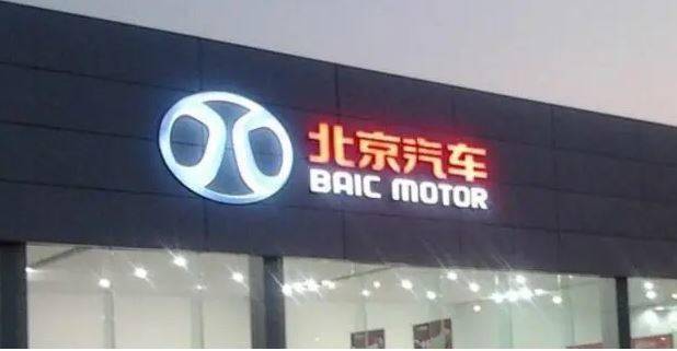 北京汽车：姜德义不再兼任董事长，党委书记陈巍拟接任