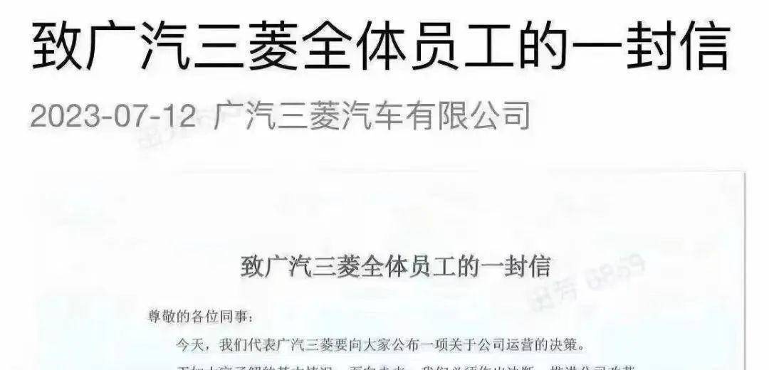 广汽三菱正式停产，将进行裁员