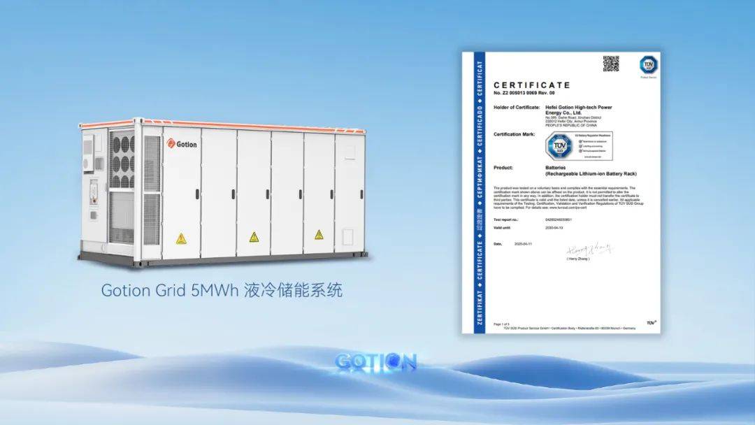 5MWh液冷储能系统正式实现德国造！