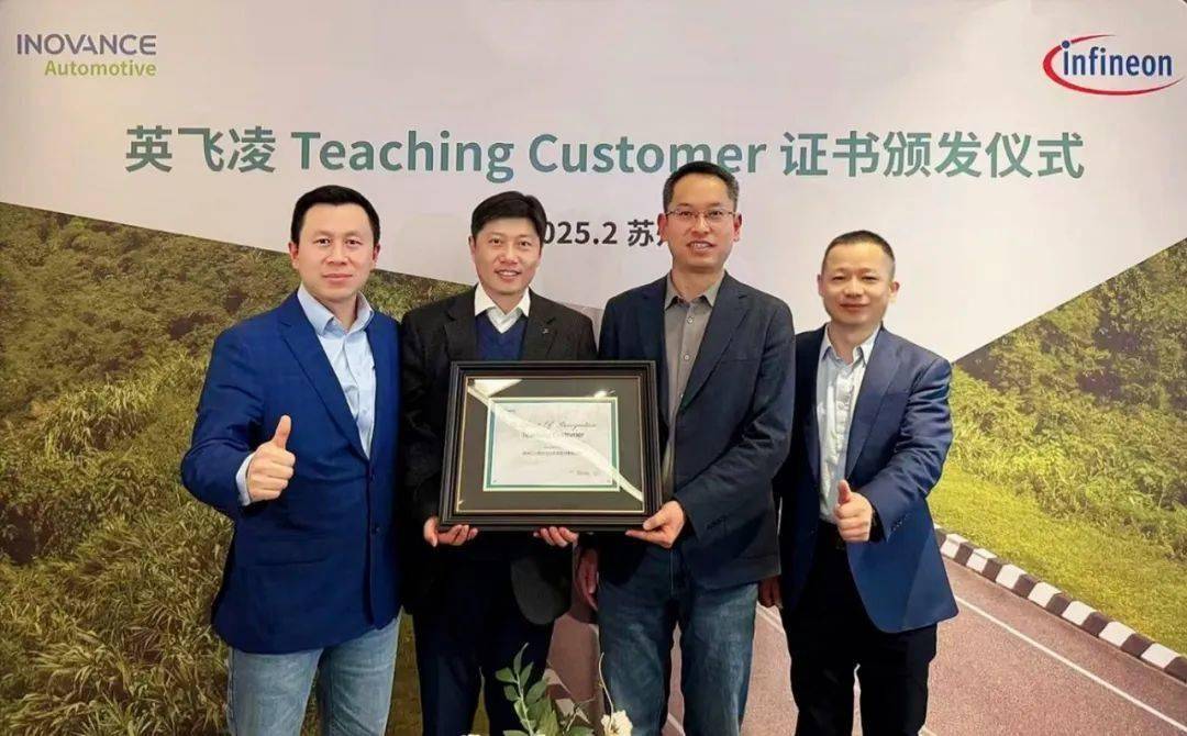 英飞凌与汇川联合动力继续深化合作，共筑新能源汽车技术新生态