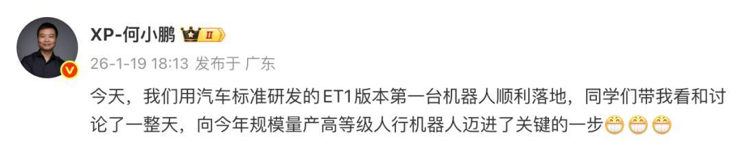 小鹏ET1版本首台机器人落地,能否领跑2026量产潮?