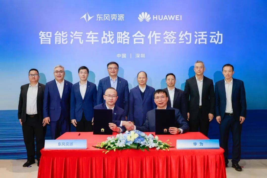 【NE快讯】东风奕派与华为达成深度战略合作；地平线与知行科技正式达成战略合作；英飞凌PSOC™ Control系列