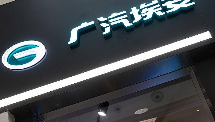 紧跟比亚迪，埃安宣布涨价3000至8000元不等，今年已完成销量目标